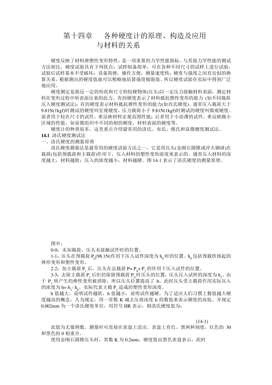 硬度基本知识_第1页