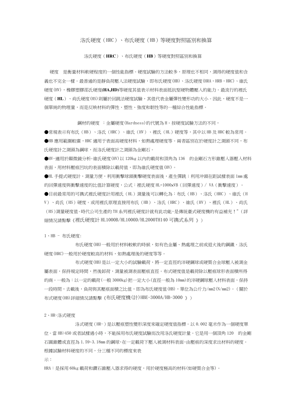 硬度对照表铝合金(HB10500)_第1页