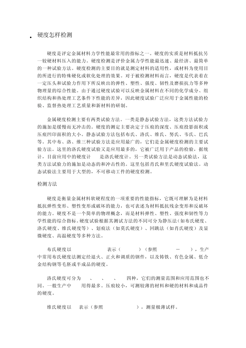 硬度怎样检测_第1页