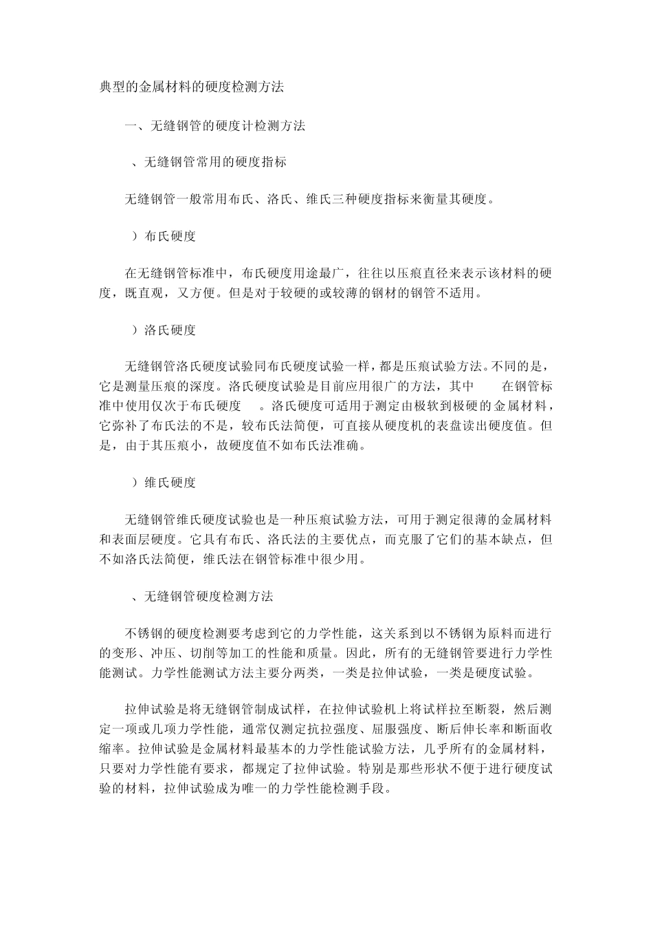 硬度怎样检测_第2页