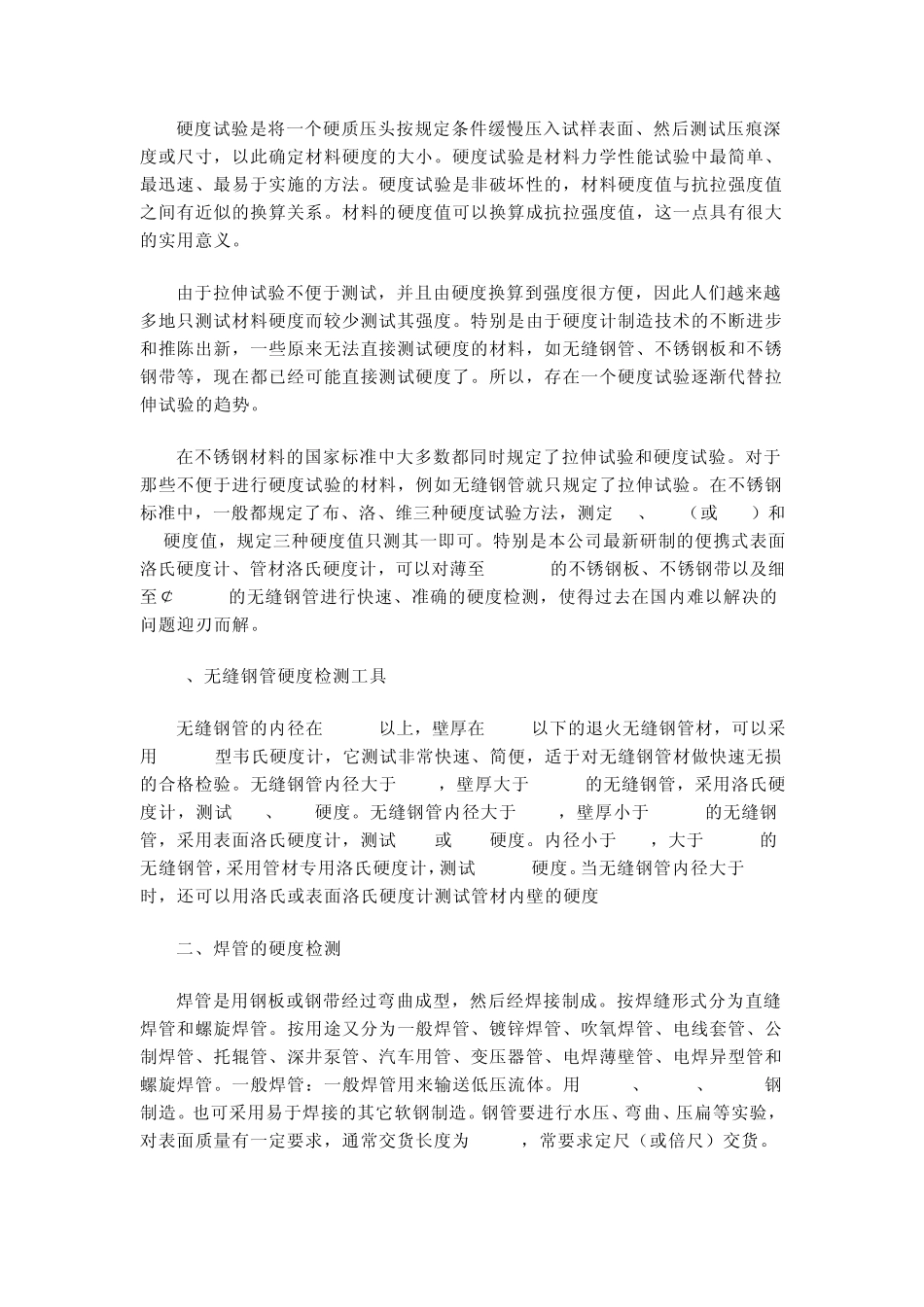 硬度怎样检测_第3页