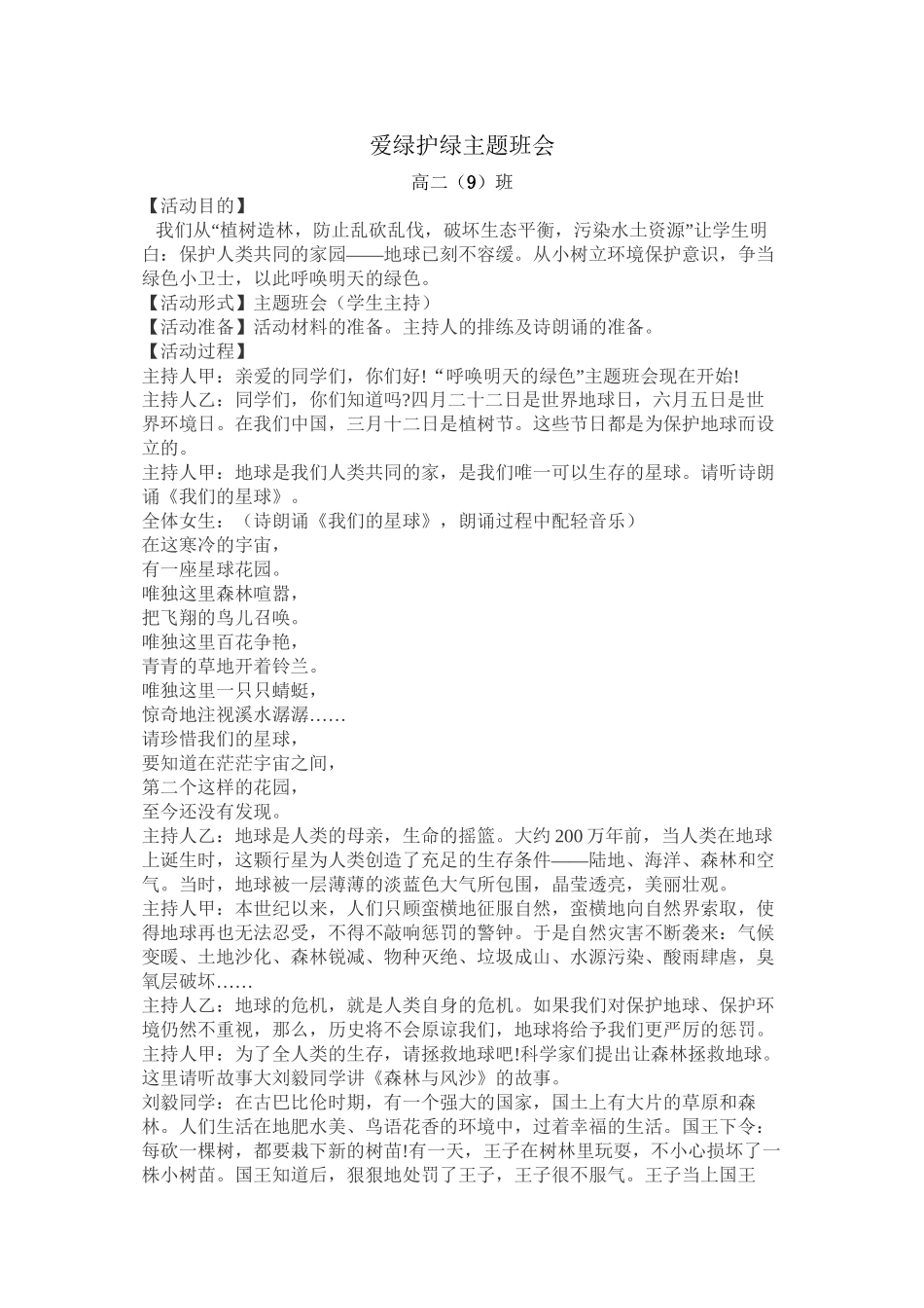 爱绿护绿主题班会_第1页