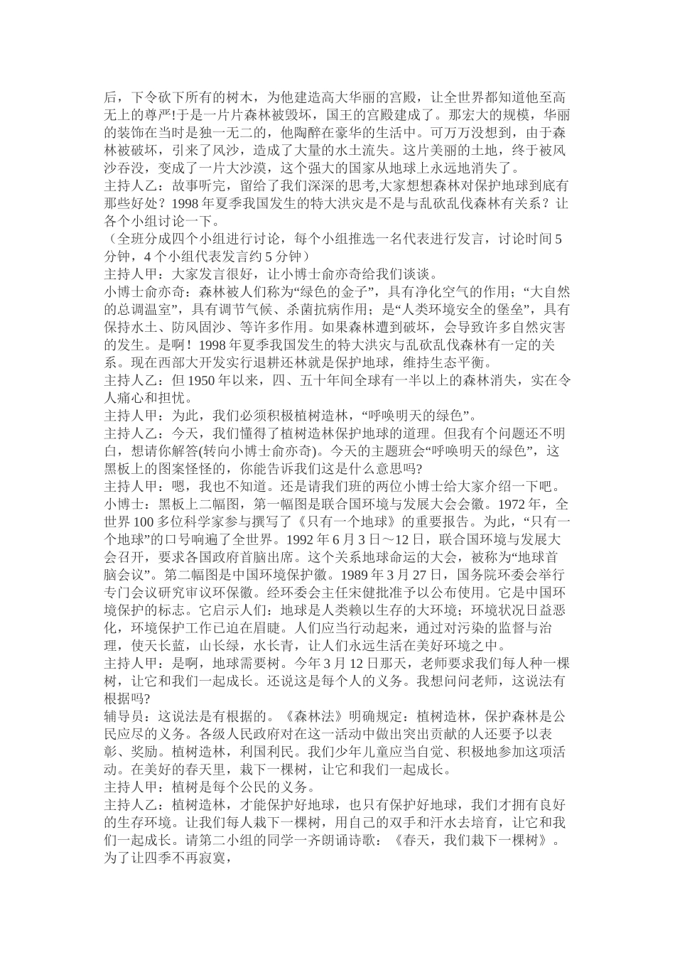 爱绿护绿主题班会_第2页