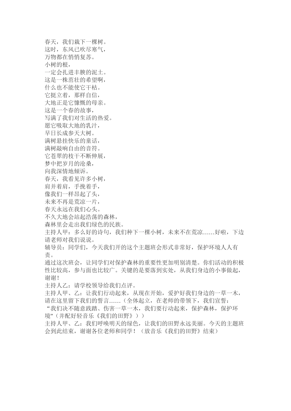 爱绿护绿主题班会_第3页