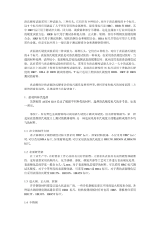 硬度标尺的选择