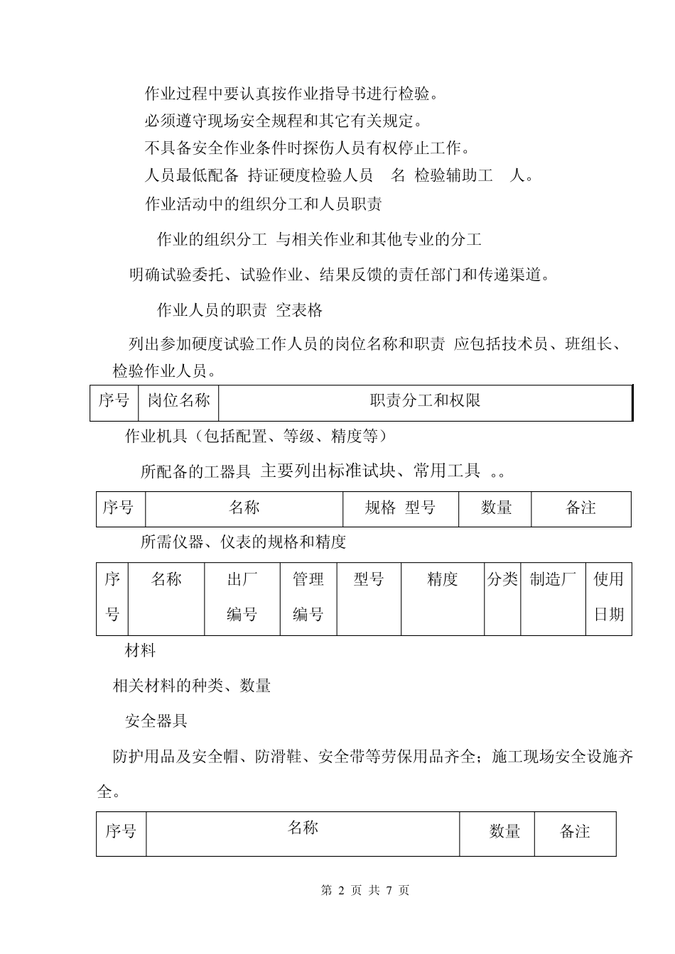 硬度检验作业指导书(规范)_第2页