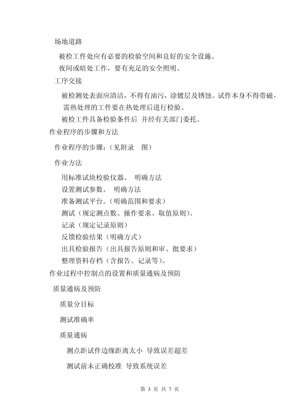 硬度检验作业指导书(规范)_第3页