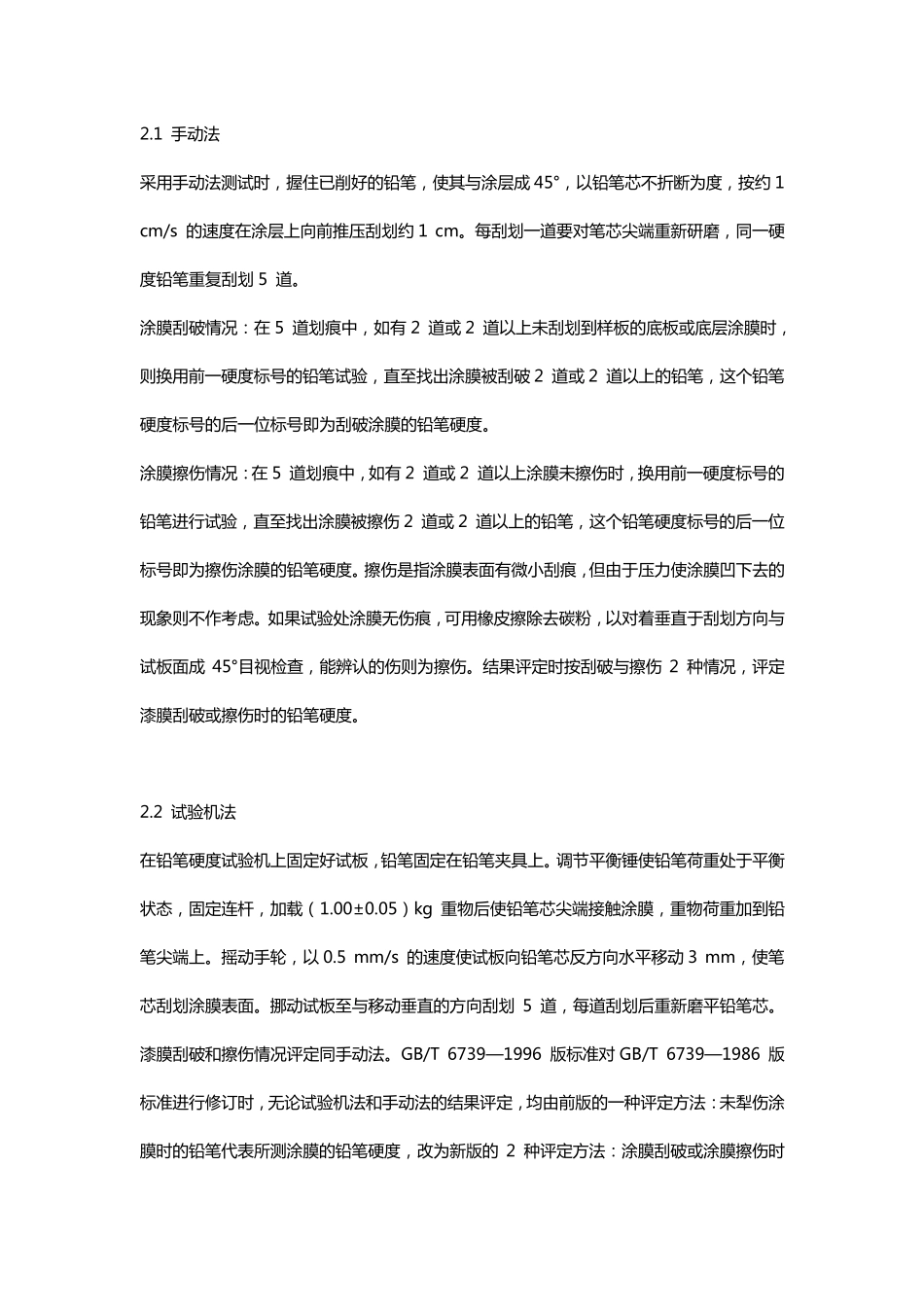 硬度测试方法_第2页