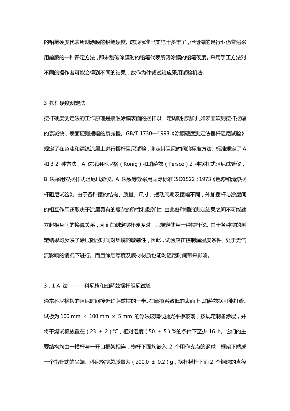 硬度测试方法_第3页