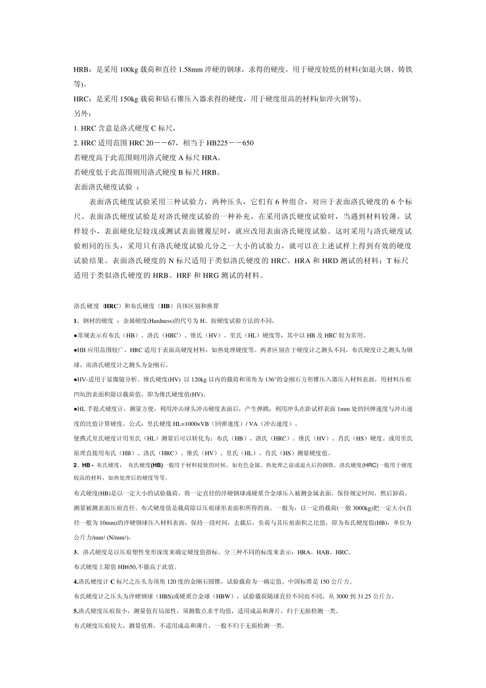 硬度测试的介绍_第2页