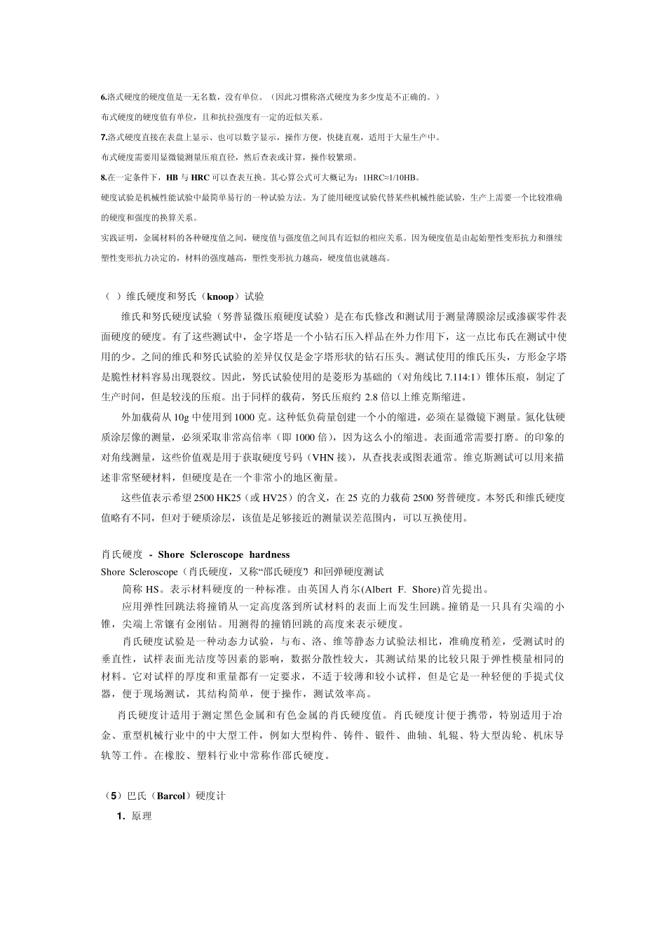 硬度测试的介绍_第3页