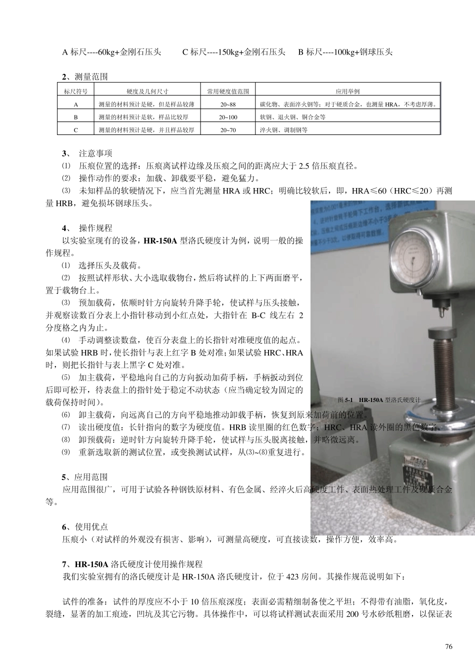 硬度测试技术_第2页