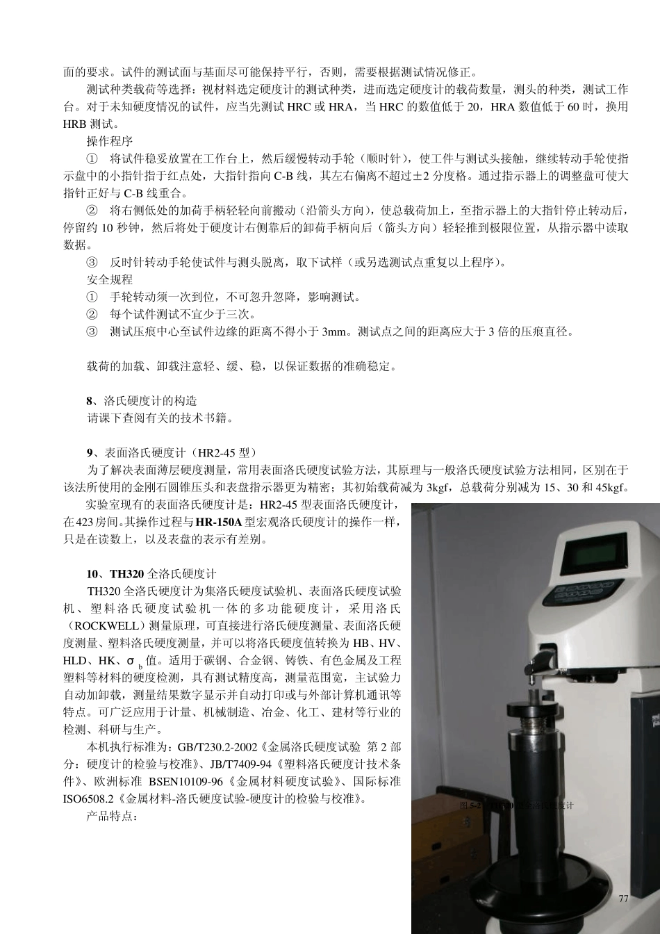 硬度测试技术_第3页