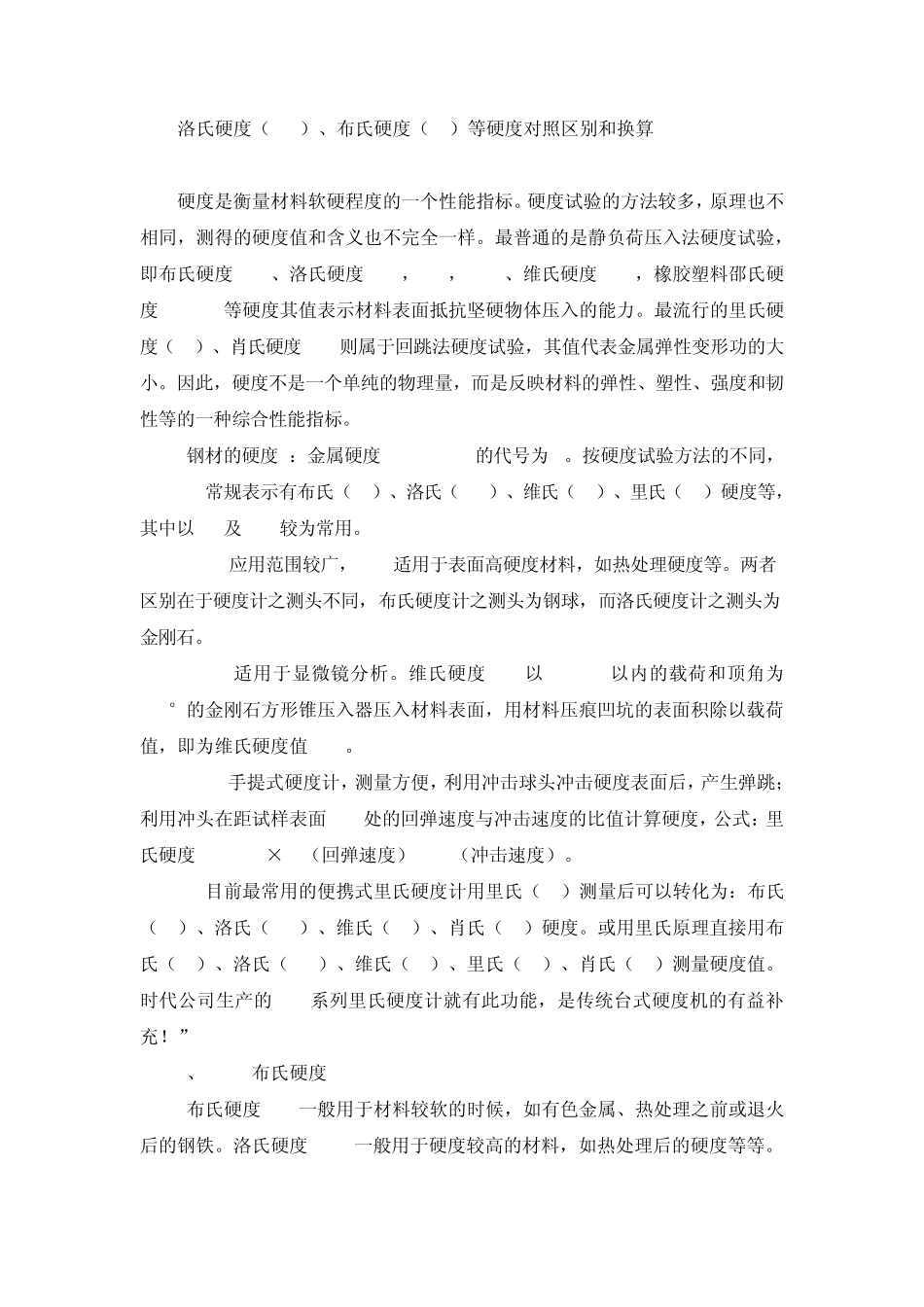 硬度的分类及定义_第1页