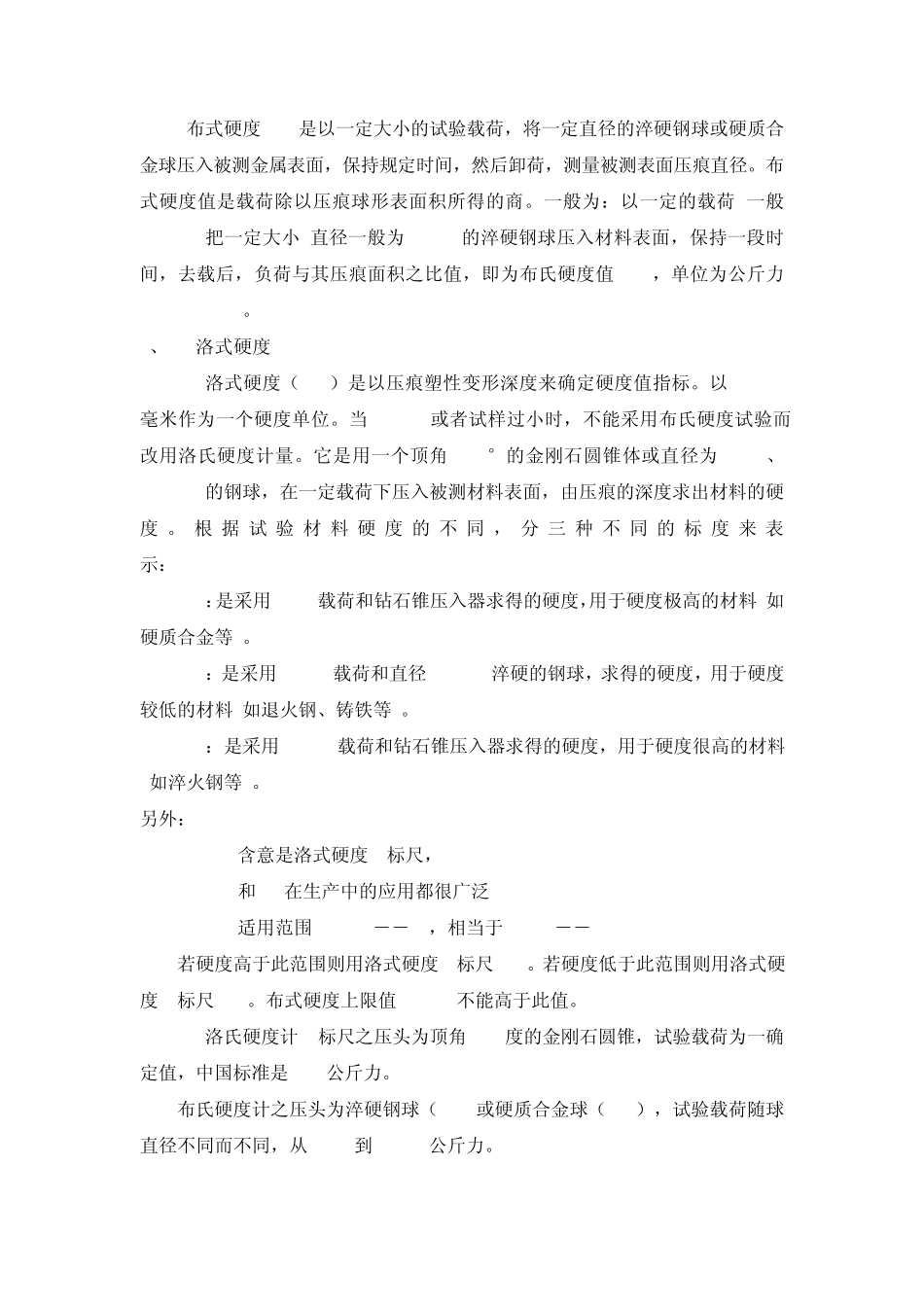 硬度的分类及定义_第2页