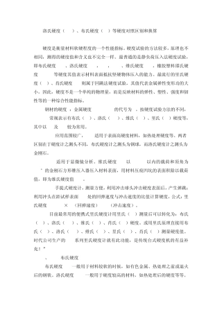 硬度的分类及定义