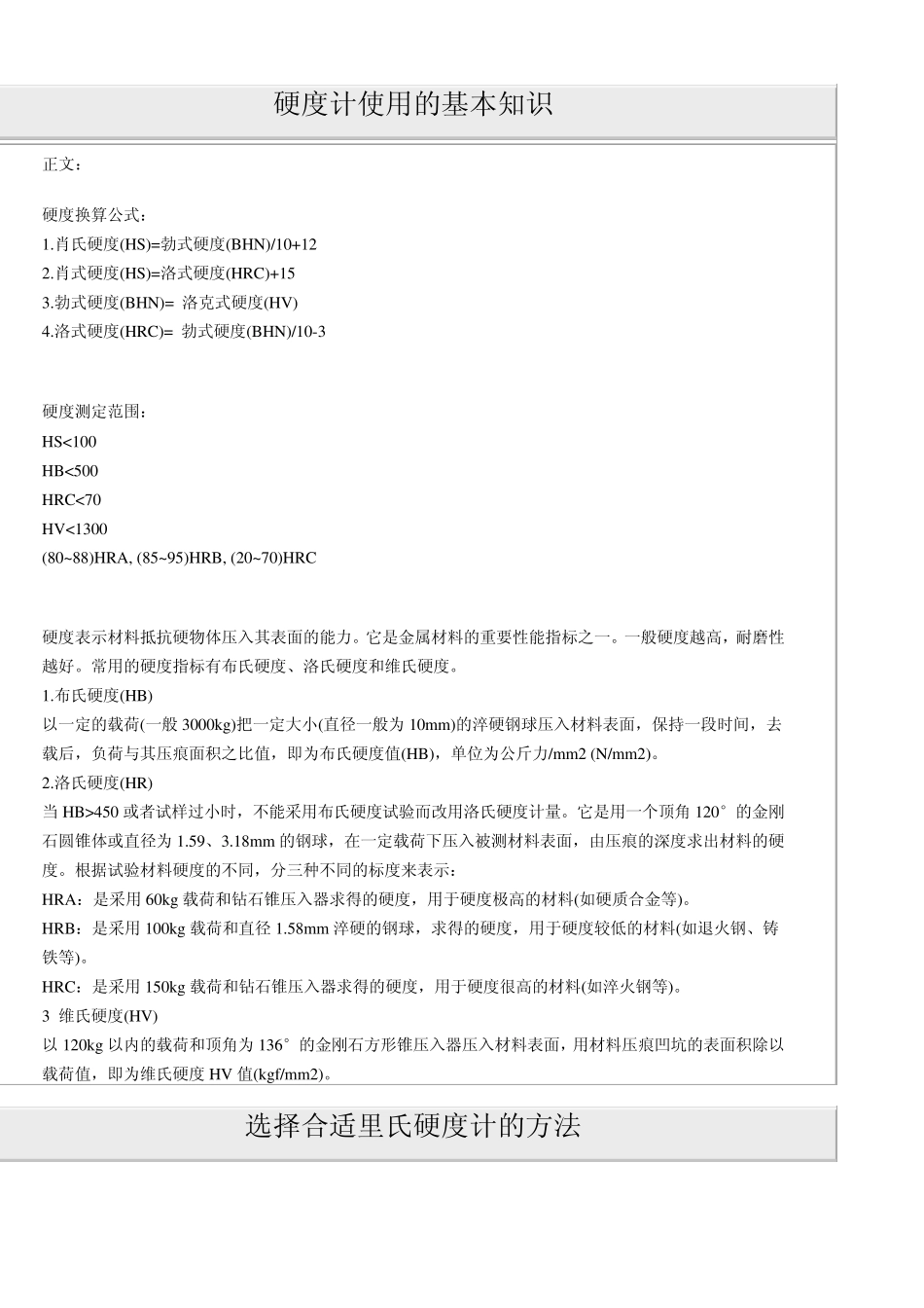 硬度计使用的基本知识_第1页