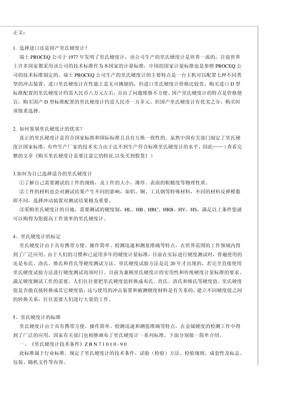 硬度计使用的基本知识_第2页