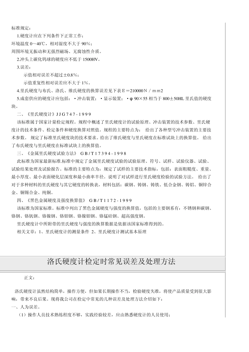 硬度计使用的基本知识_第3页