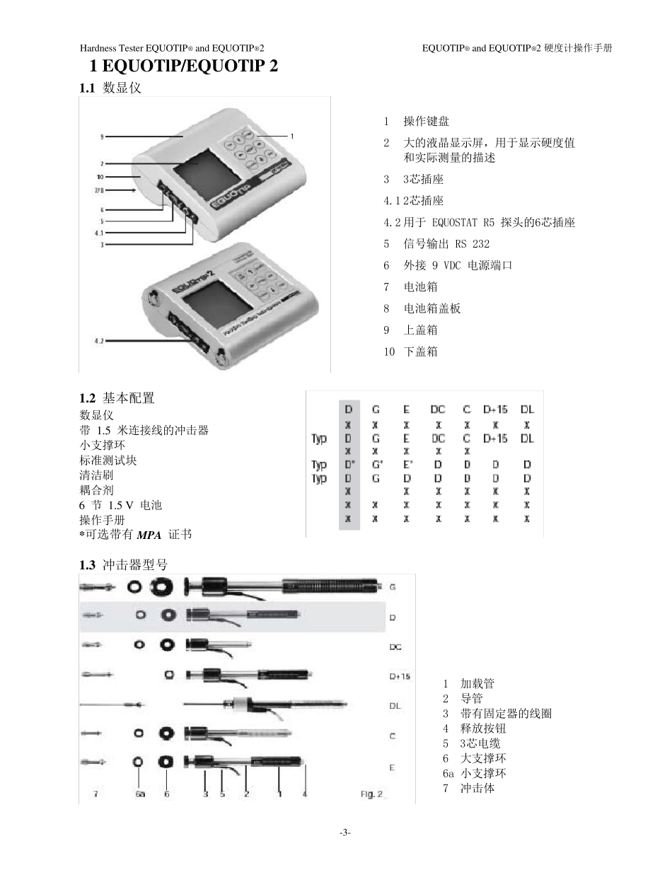 硬度计操作手册(EQUOTIP)_第3页