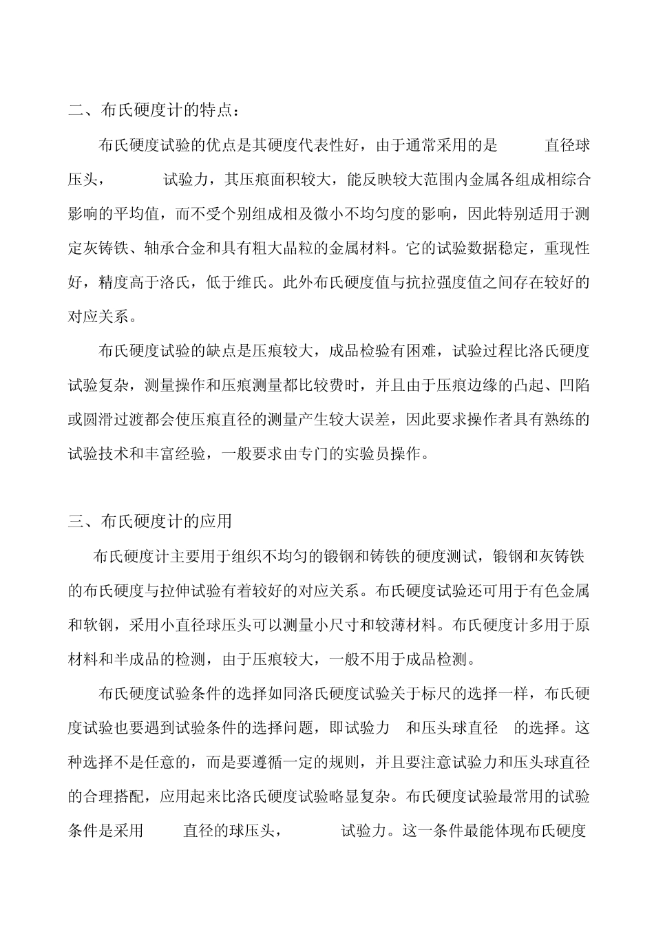 硬度计的理论知识_第2页