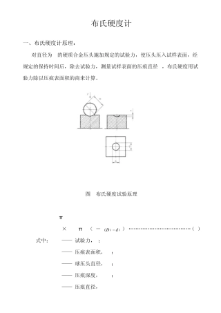 硬度计的理论知识
