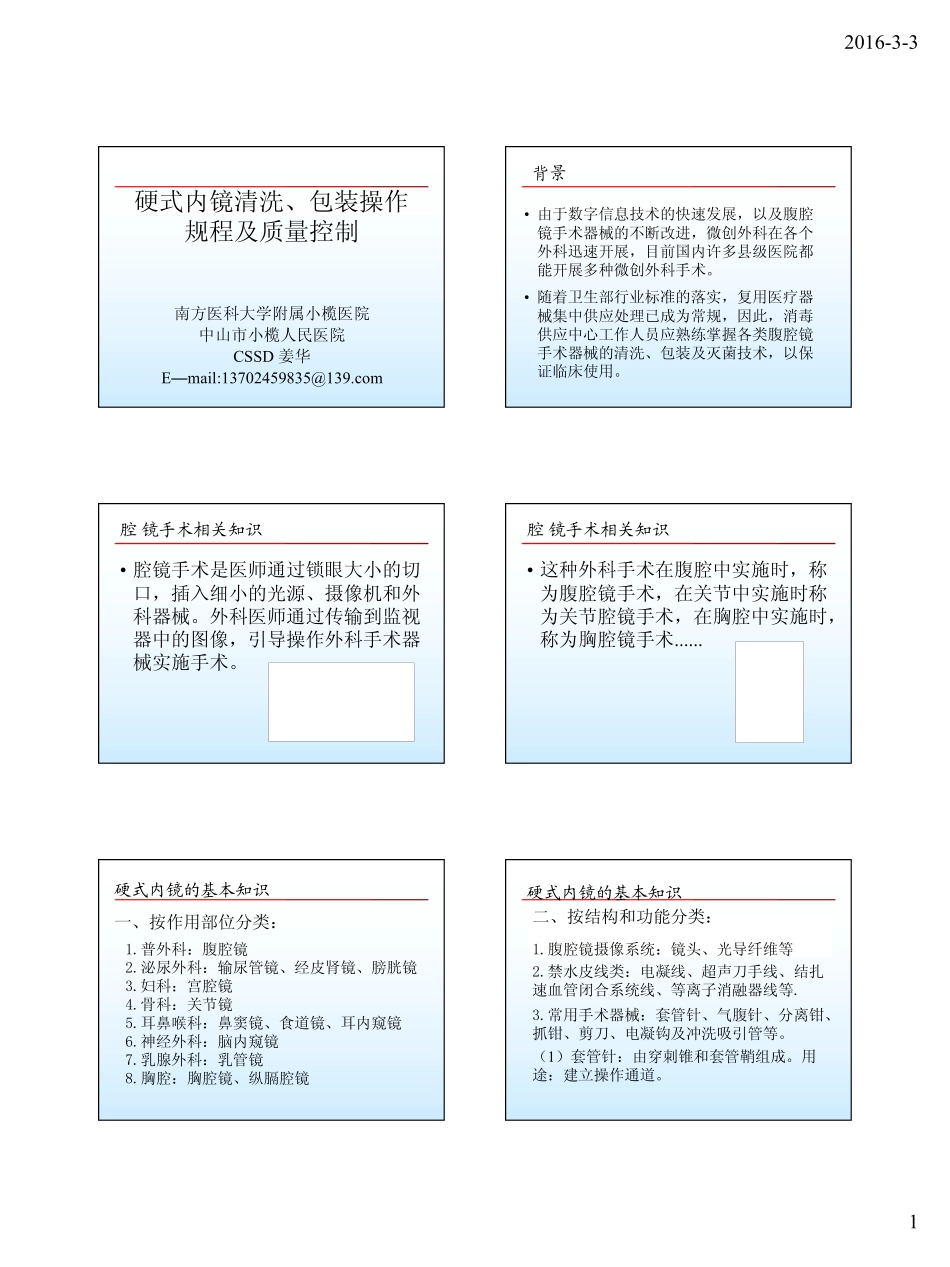 硬式内镜处理操作规程及质量控制_第1页