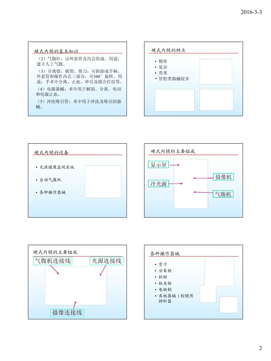 硬式内镜处理操作规程及质量控制_第2页