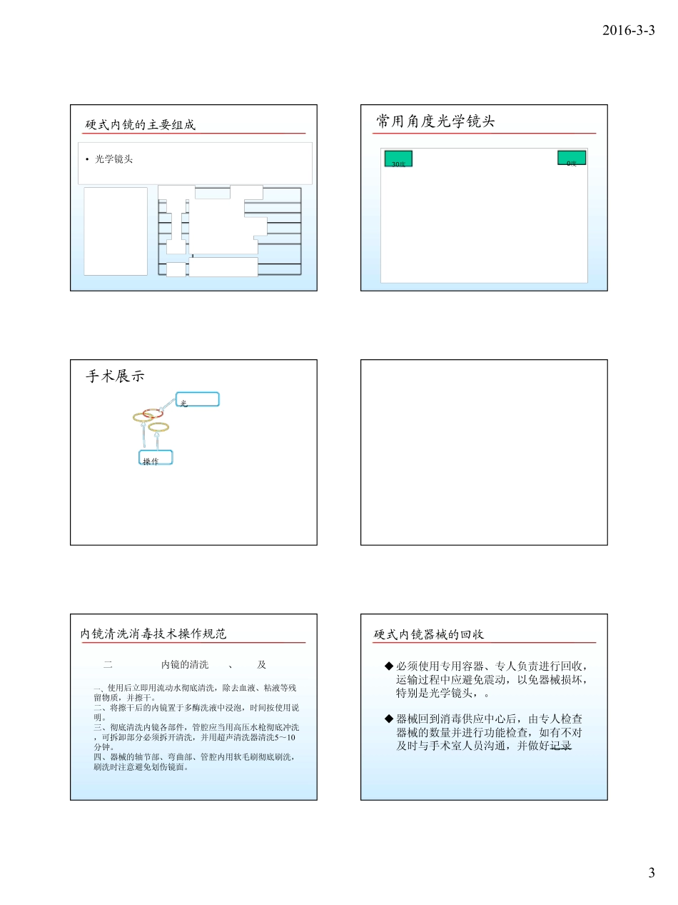 硬式内镜处理操作规程及质量控制_第3页