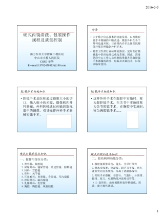 硬式内镜处理操作规程及质量控制