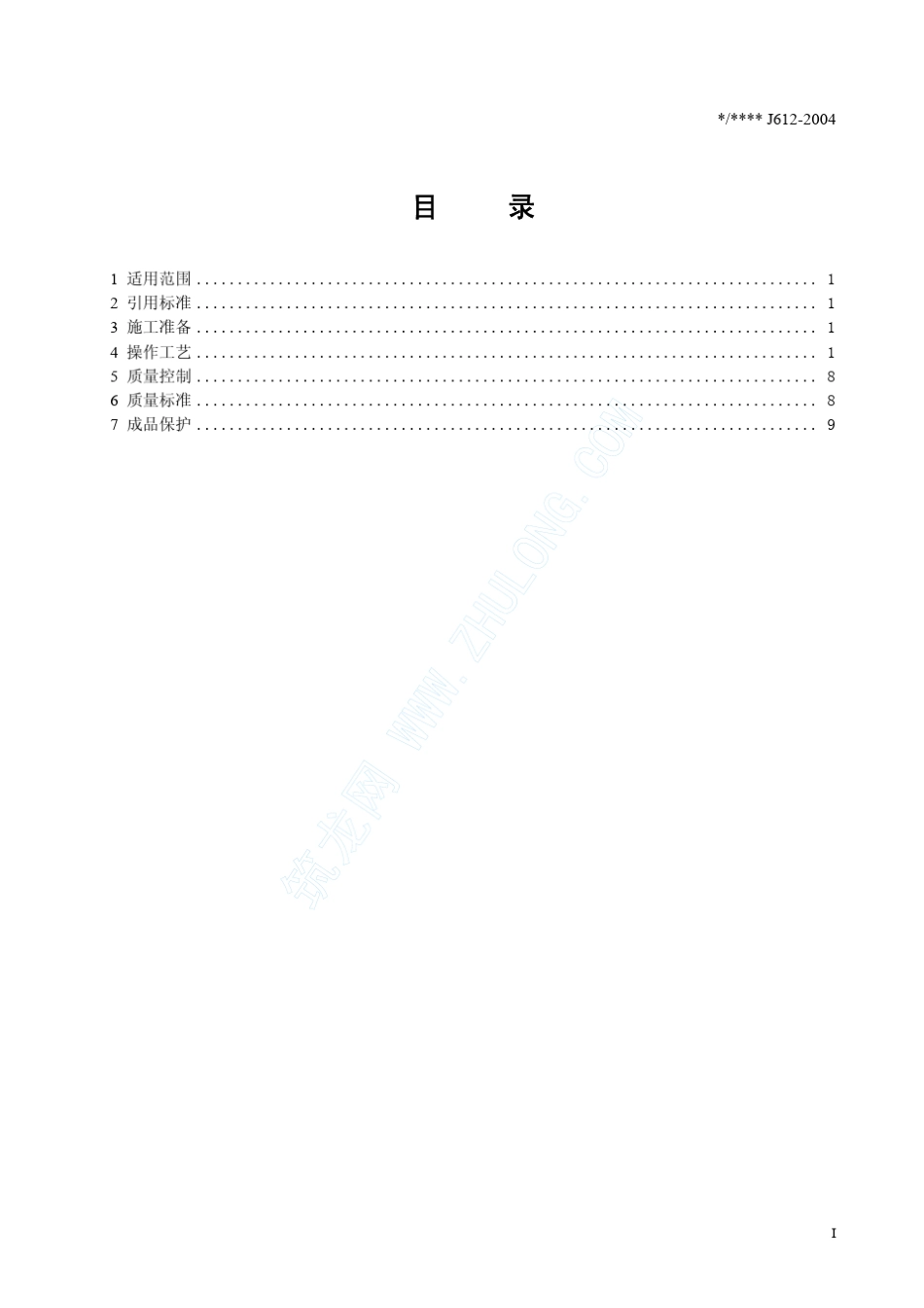 硬母线安装工程施工工艺标准(J6122004)_第2页