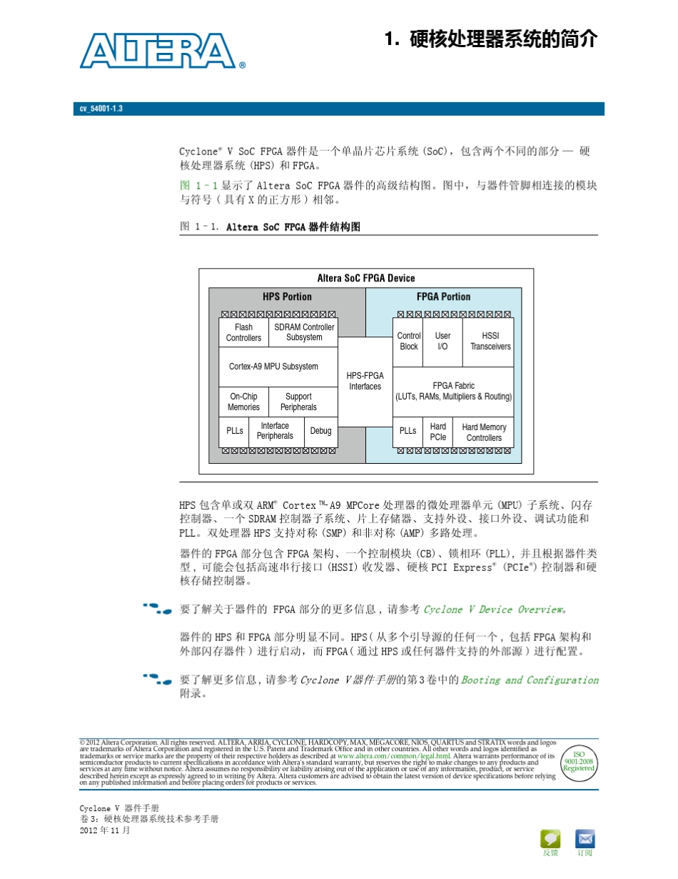 硬核处理器系统的简介_第1页