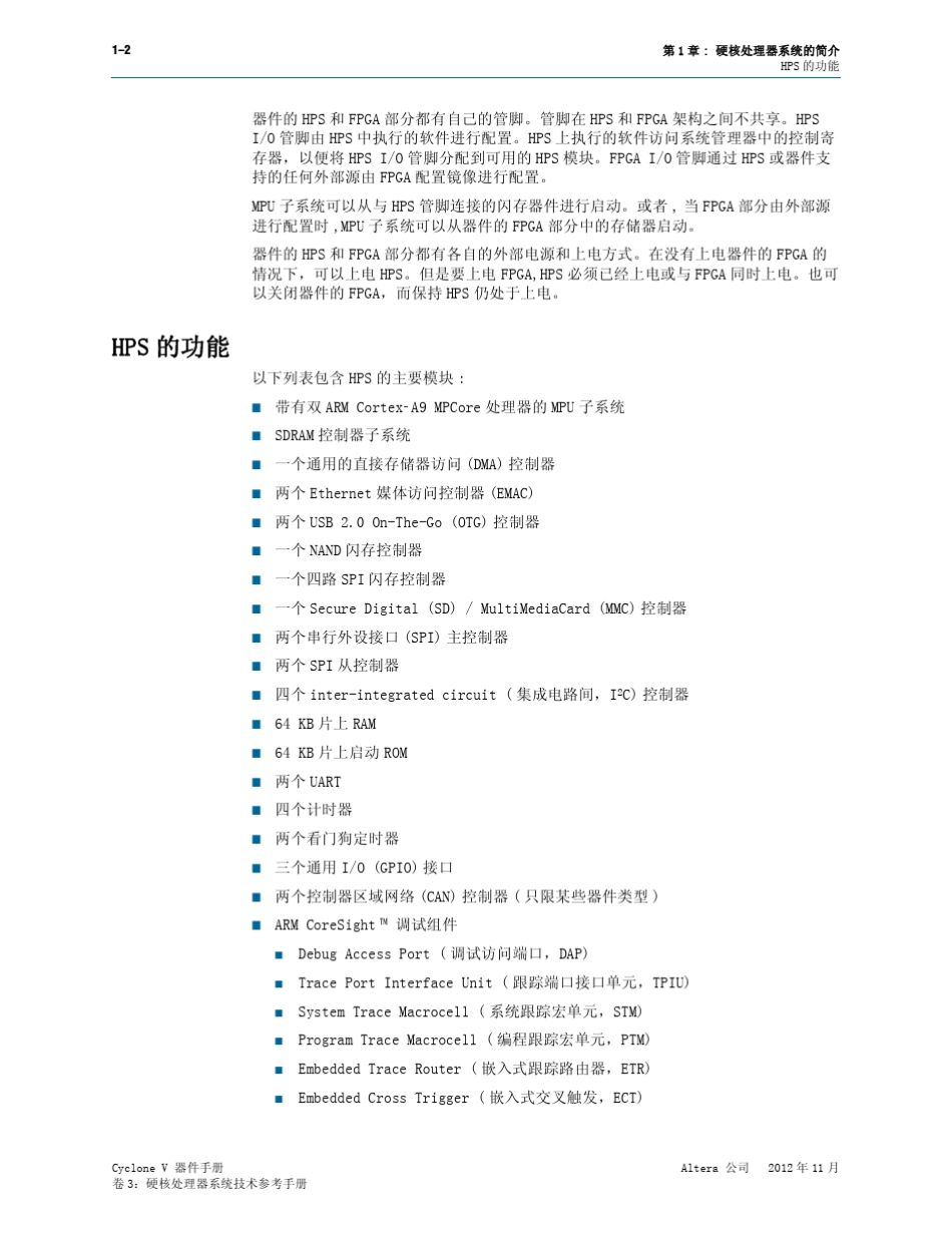 硬核处理器系统的简介_第2页