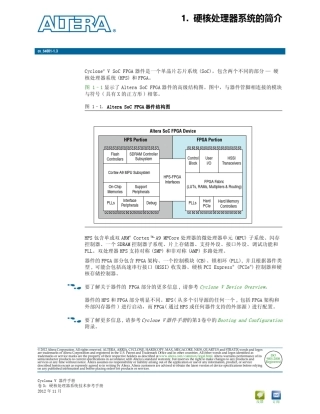 硬核处理器系统的简介