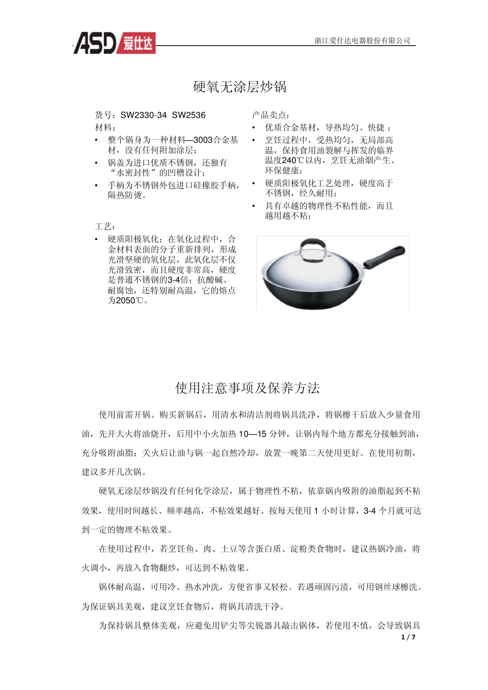 硬氧无涂层炒锅_第1页