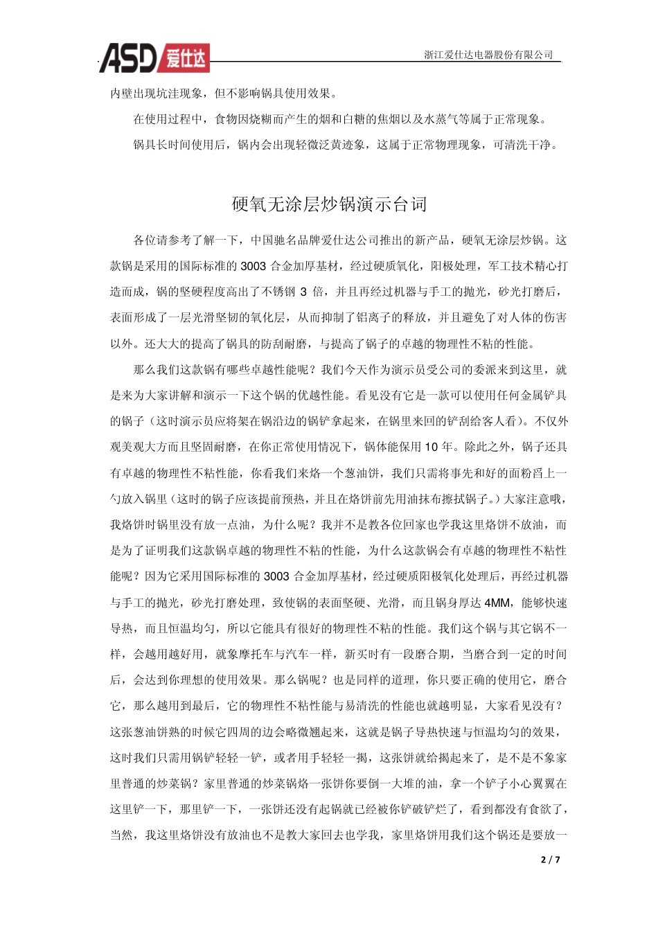 硬氧无涂层炒锅_第2页