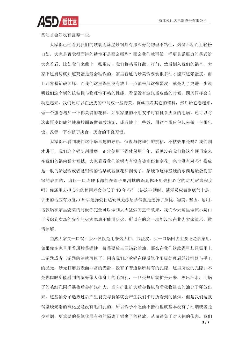 硬氧无涂层炒锅_第3页