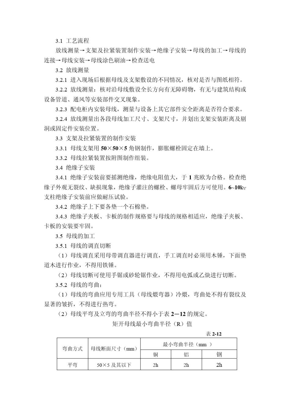 硬母线安装施工工艺标准_第2页