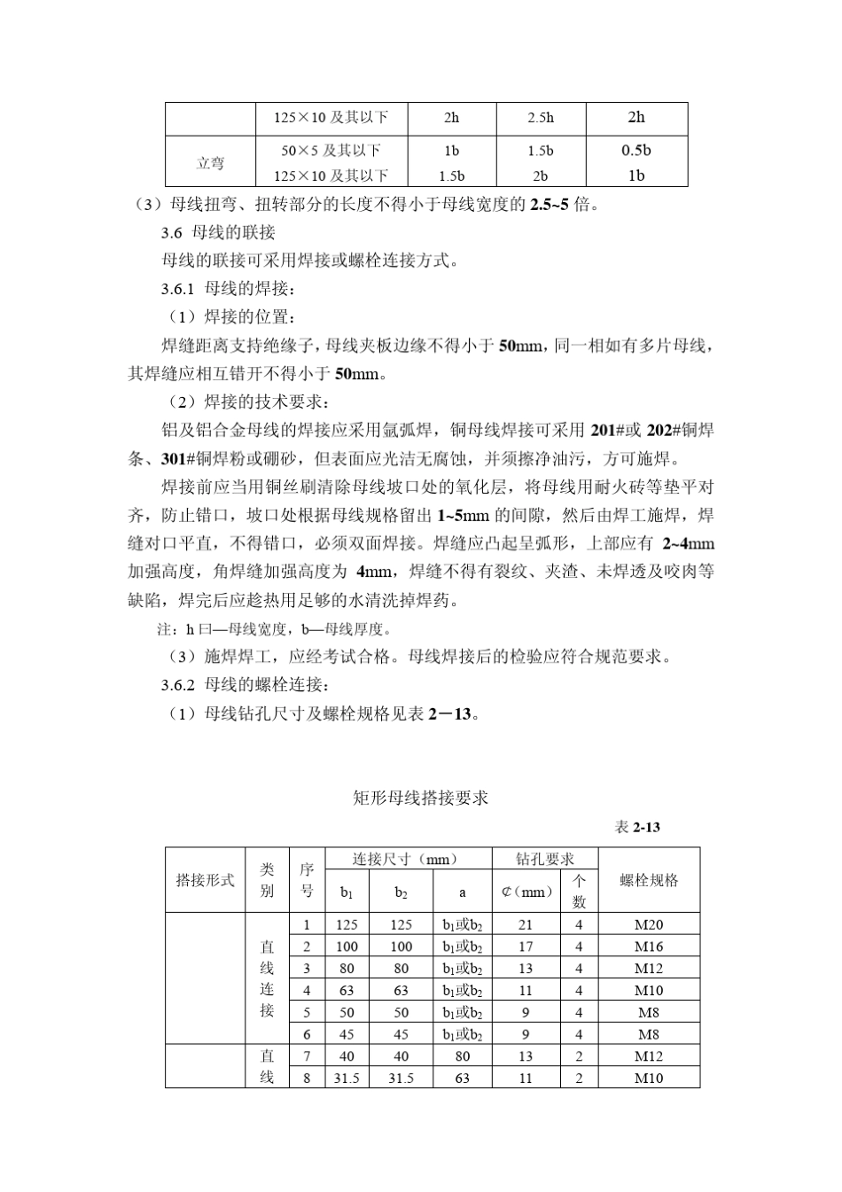 硬母线安装施工工艺标准_第3页