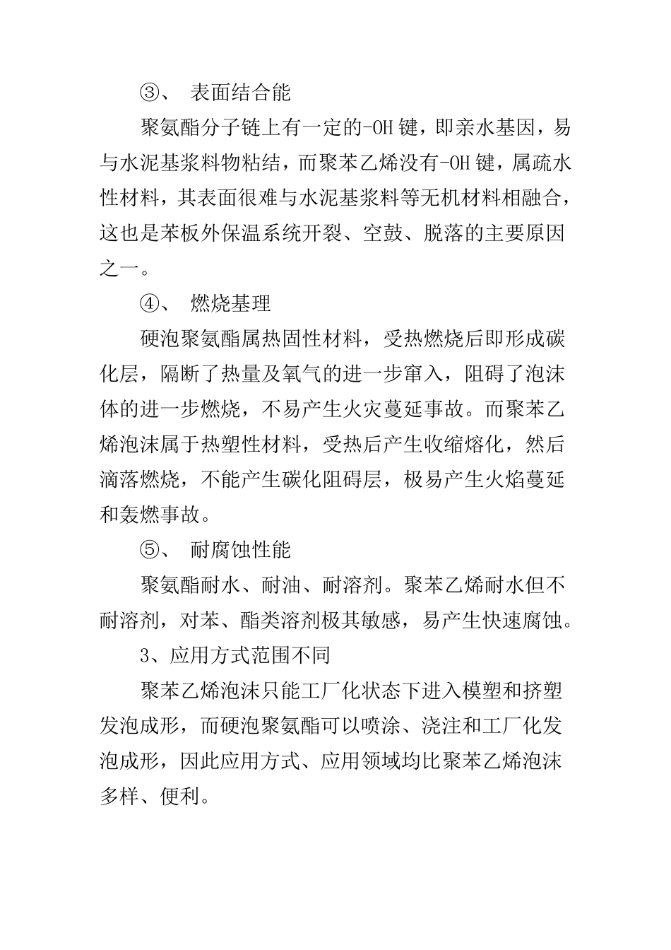 硬泡聚氨酯与聚苯乙烯塑料泡沫的区别_第2页