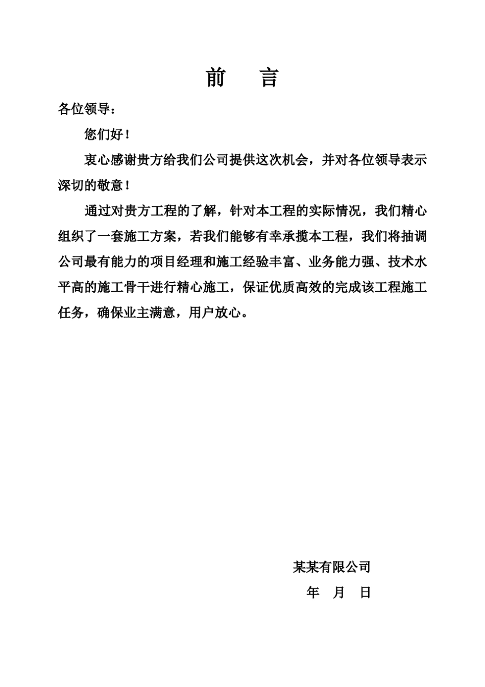 硬泡聚氨酯喷涂冷库保温系统施工方案_第2页