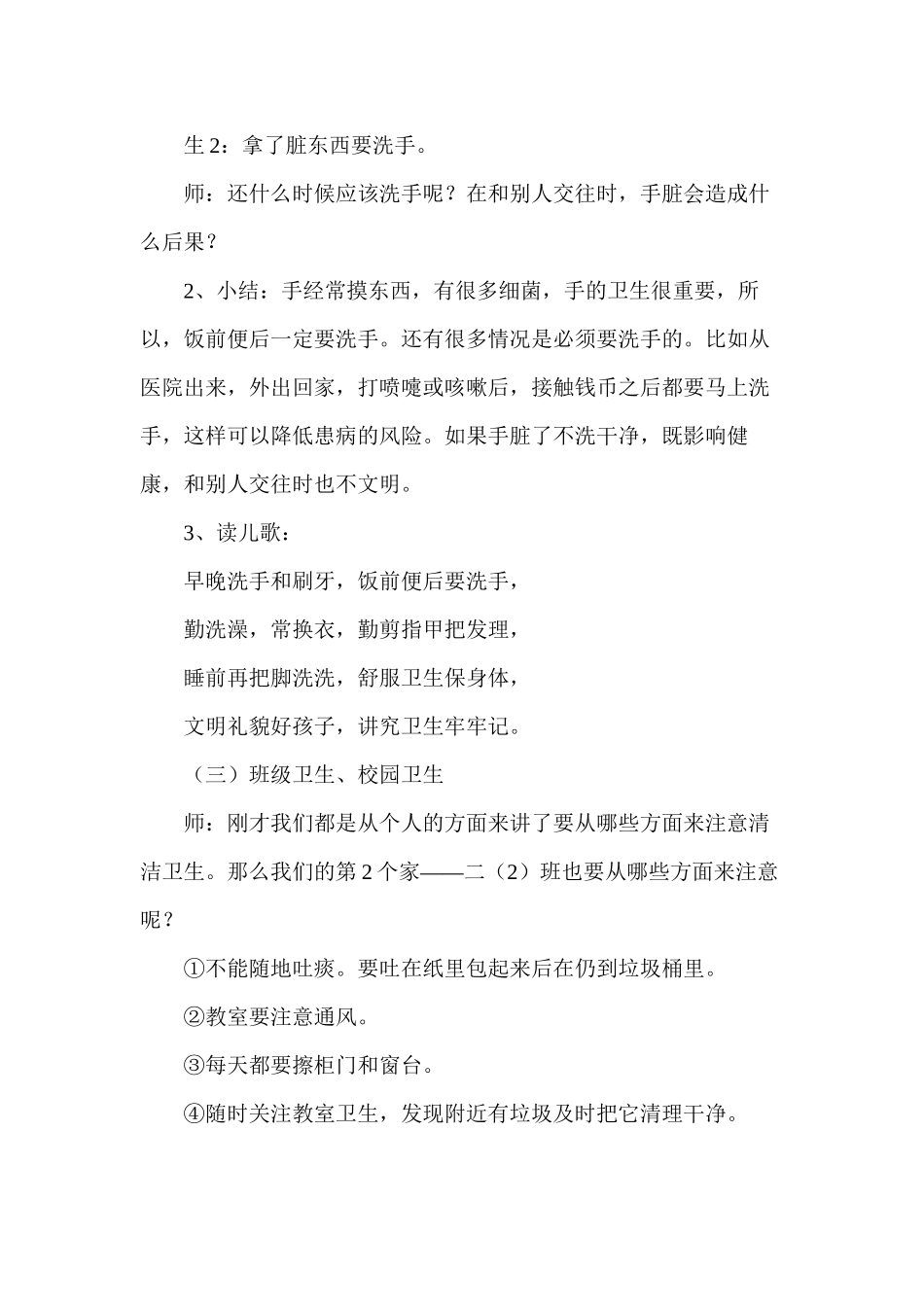 爱清洁讲卫生主题班会_第2页