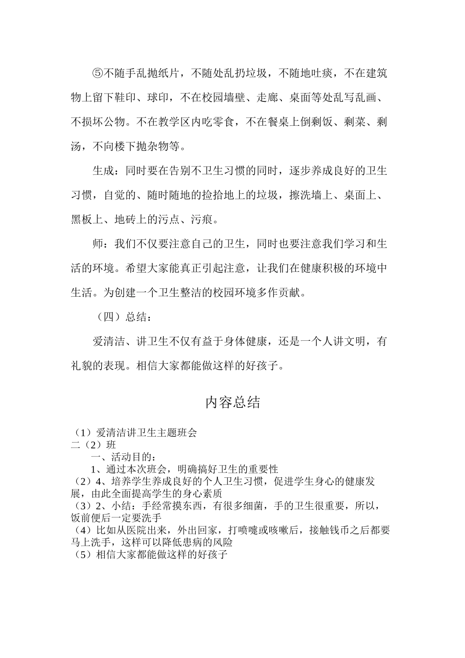 爱清洁讲卫生主题班会_第3页