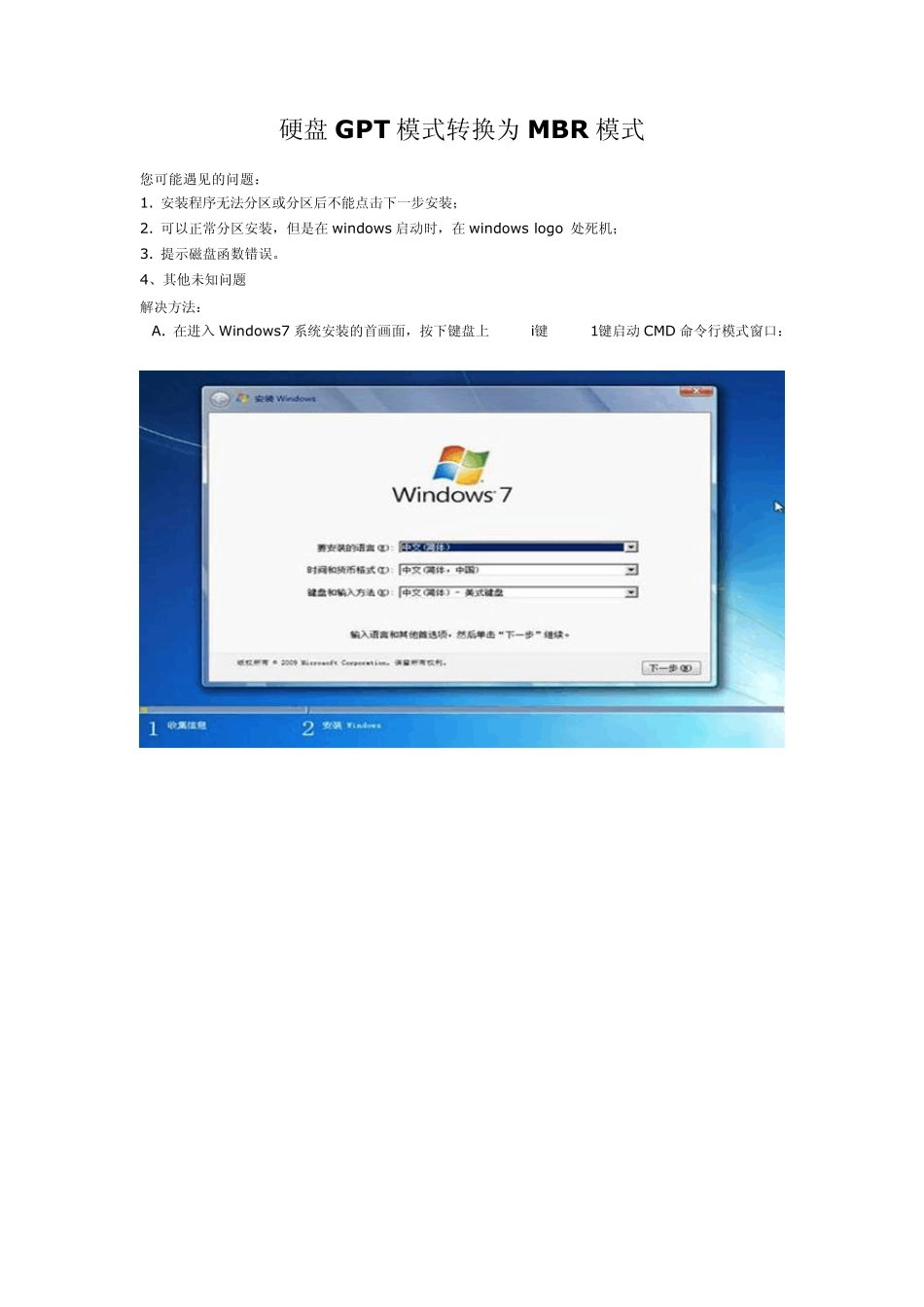 硬盘GPT模式转换为MBR模式_第1页