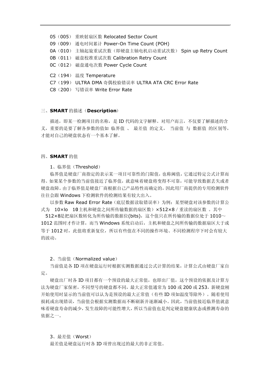 硬盘SMART检测参数详解_第2页