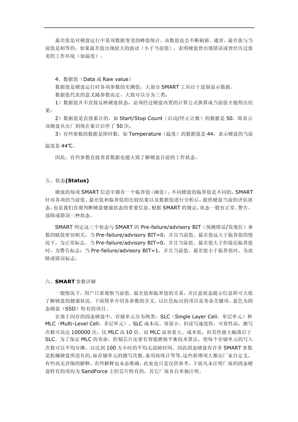 硬盘SMART检测参数详解_第3页