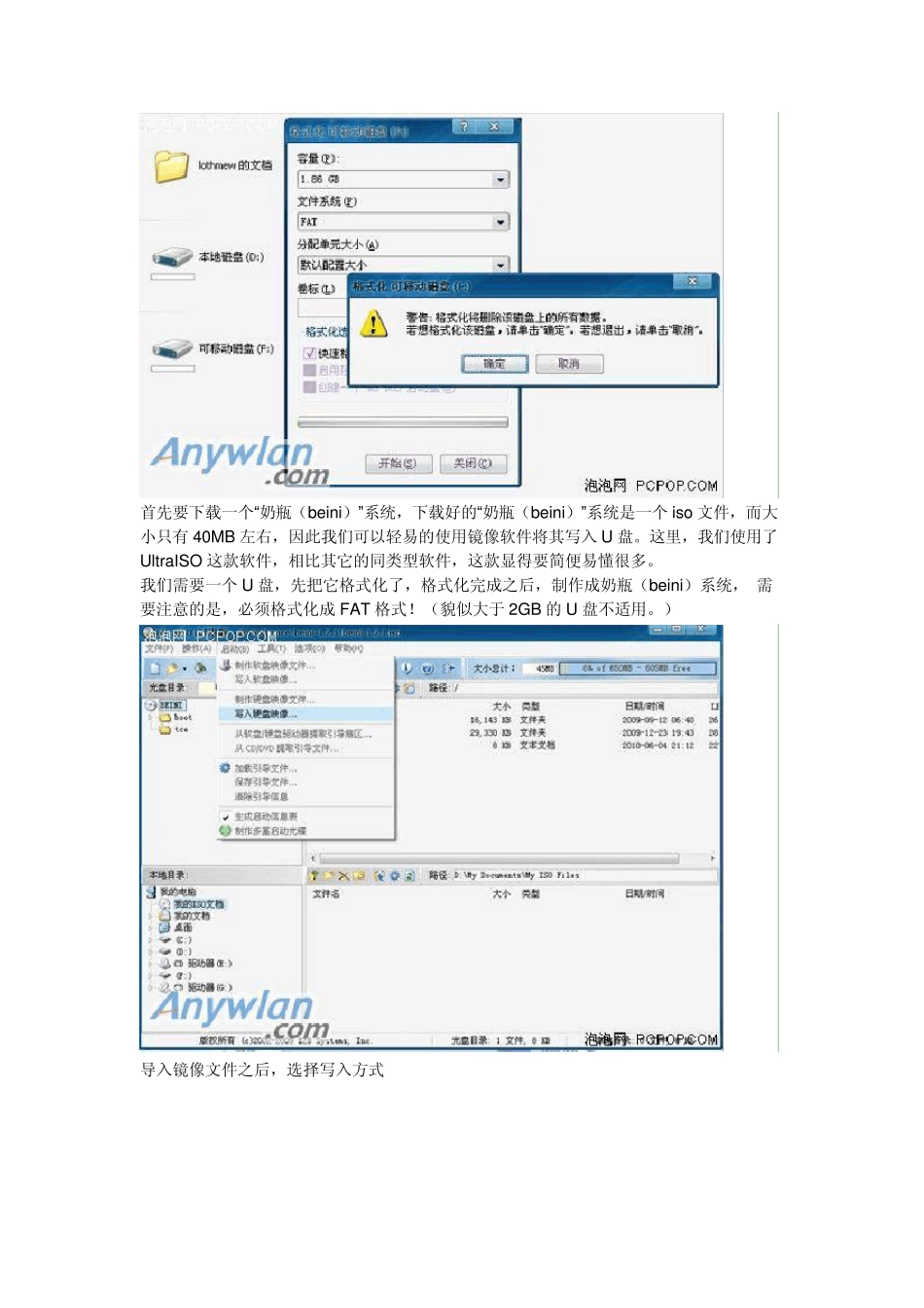 硬盘U盘等启动奶瓶beini详细步骤教程_第2页
