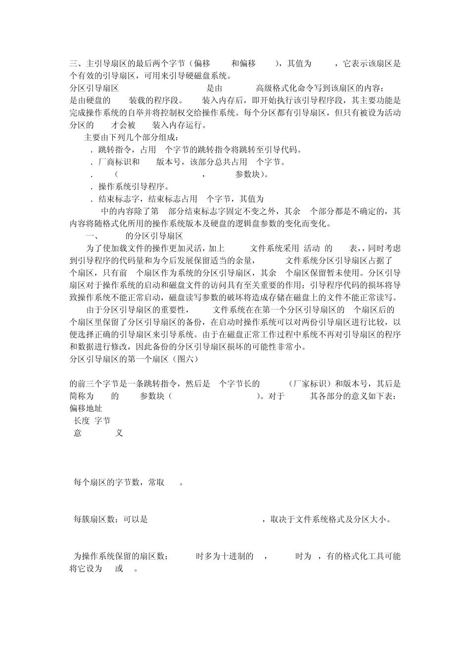 硬盘主引导扇区(MBR、DPT、DBR、BPB)详解_第3页