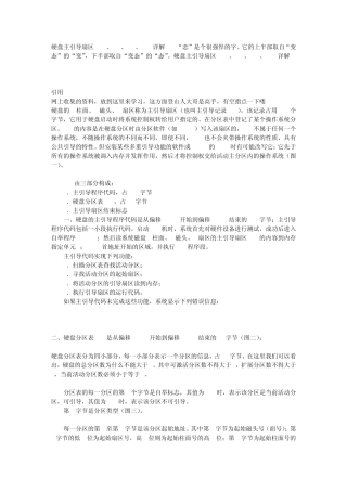 硬盘主引导扇区(MBR、DPT、DBR、BPB)详解