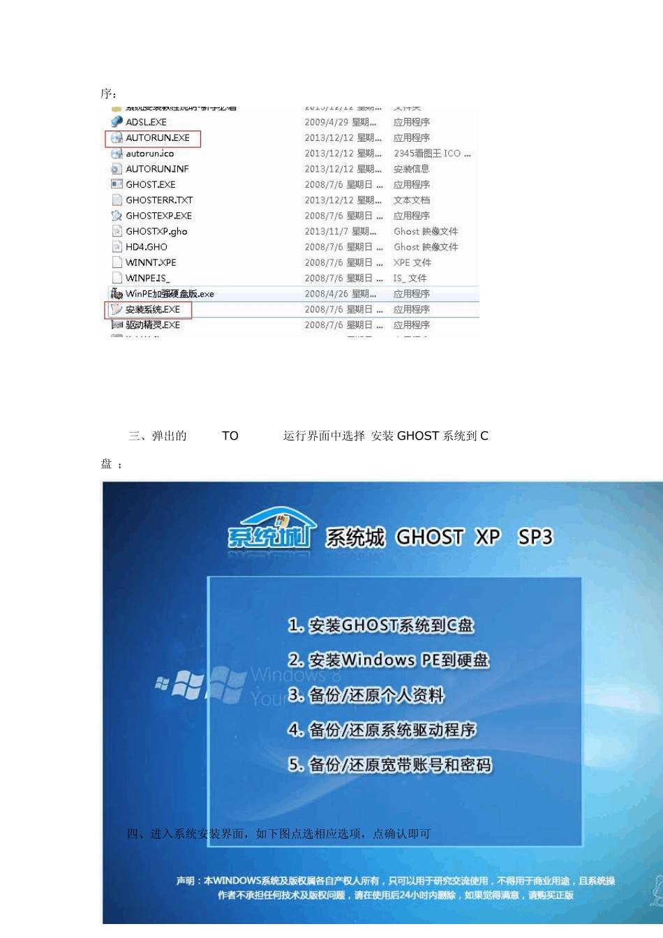 硬盘、U盘、光盘、虚拟光驱安装XP、win7、win8详细图文教程(教程来自：“系统城”,有修改。)_第2页